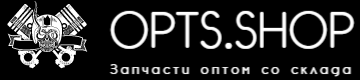 Opts.shop - Магазин мото и авто запчастей оптом со склада